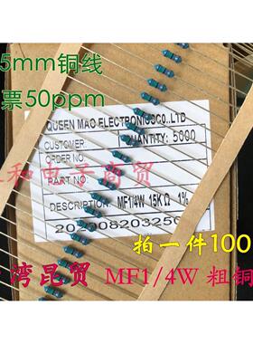 昆贸1% 金属膜电阻1/4W 12K 15K 20K 27K 30K33K 47K 51K 82K100K