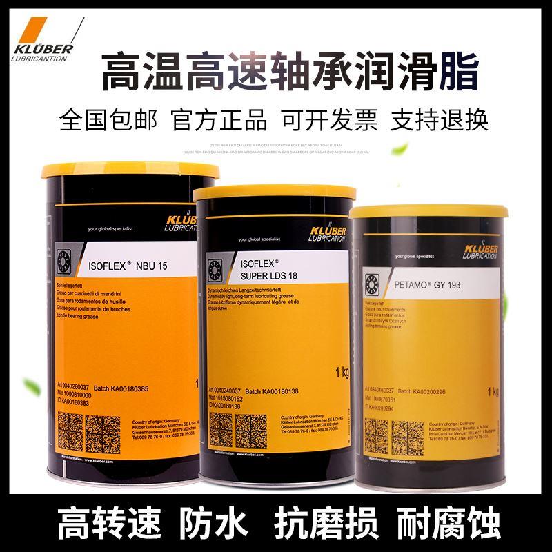 原装克鲁勃NBU15 NBU12 L32N NCA52 LDS18 GY193 NB52 GB00润滑脂