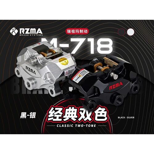 RZMA瑞祖玛升级螃蟹M718卡钳刹车电动碟刹新款M680T升级版正品