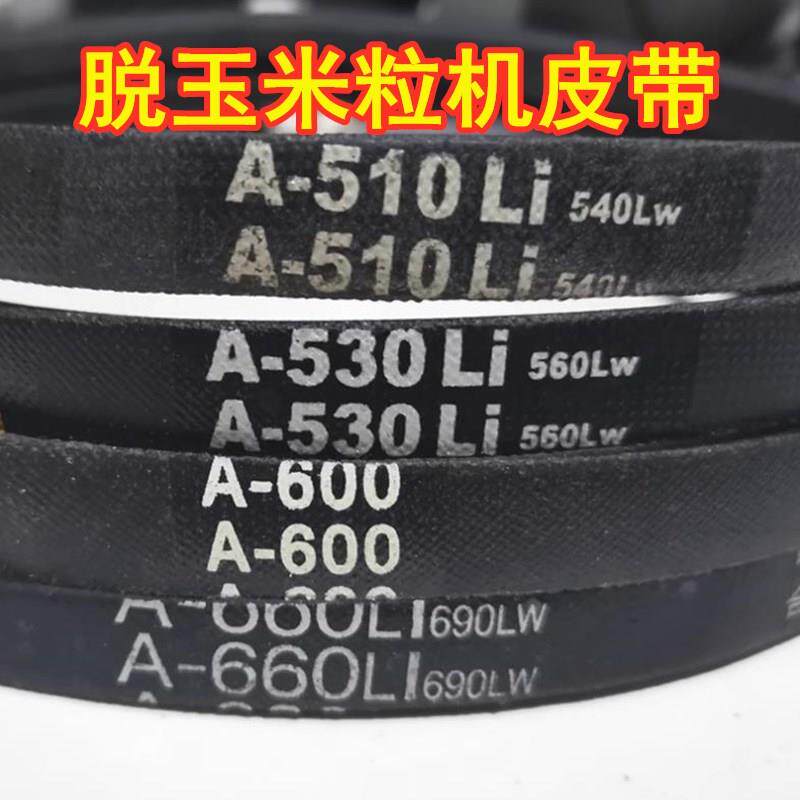 打玉米机器脱粒机皮带小型家用三角带A型A600 610 700 800传动带