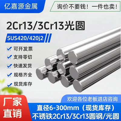 不锈钢2Cr13圆棒 SUS420研磨圆棒 宝钢材质江苏苏州供应