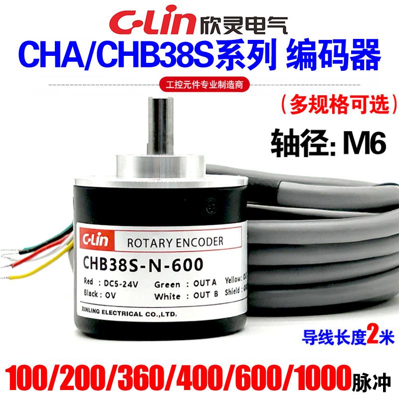 欣灵牌旋转编码器CHB/CHA38S-E/N/F-100/200/360/400/600/1000 M6