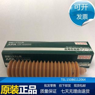 THK润滑脂THK 原装 AFA防水丝杆导轨直线滑块润滑油脂丝杆保养油