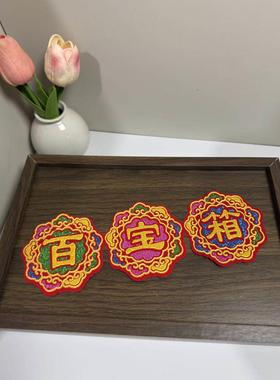 百宝箱贴纸聚宝盆贴纸绒布贴纸手工折纸摆件8*23绒布带背胶贴纸