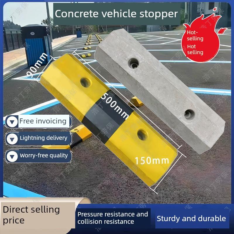 混凝土挡车器停车位地档车水泥挡车器限位器汽车停车场地桩止退器