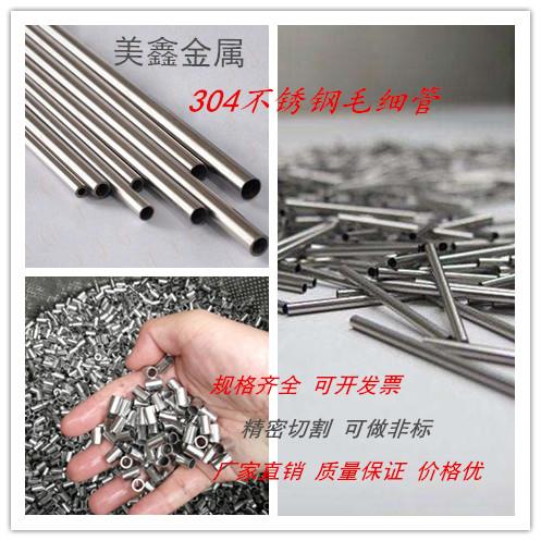 304 316不锈钢毛细管 不锈钢钢管 精密管 不锈钢圆管 定制加工