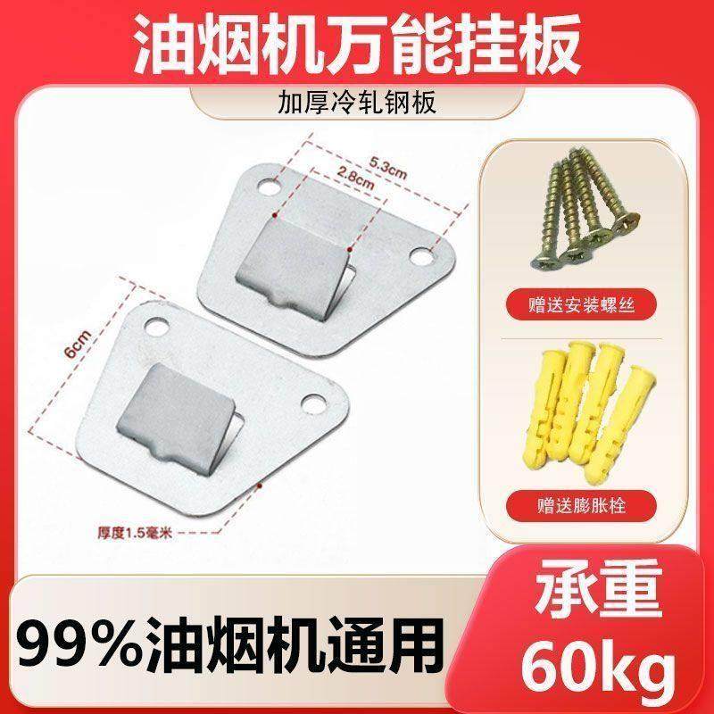 抽油烟机通用安装配件可调节挂板高强度支架挂片挂钩万能挂架,大家电,油烟机挂板,淘宝优惠券,粉丝福利购,淘宝优惠卷