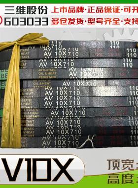 THREEV/三维AV10X齿型三角带AV10X1270La 10X1350 10x900LA 1600