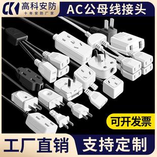 监控带线两脚母插头三相公母AC插头摄像头220V电源延长线三孔插头