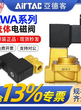 亚德客原装流体电磁阀2WA030常闭DC24V/AC220V2WA050/150/200/250