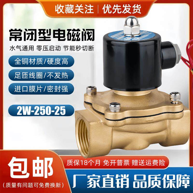 常闭电磁阀水阀气阀2W250-25 220V 24V控制阀开 关阀1寸电磁阀DN2