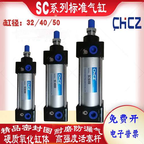 CHCZ标准气缸SC32/40/50X25/50/75/100/125/150/175/200/250/300S