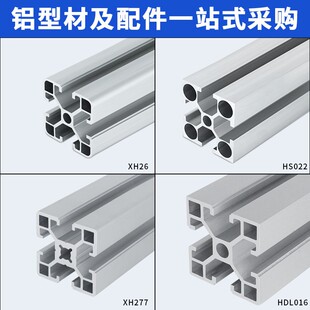 工业铝合金型材欧标4040框架工作台设备支架铝型材国标铝材40x40R