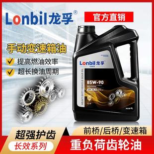 汽车重负荷车辆齿轮油85W90 5变速箱差速器前后桥润滑油4L 140