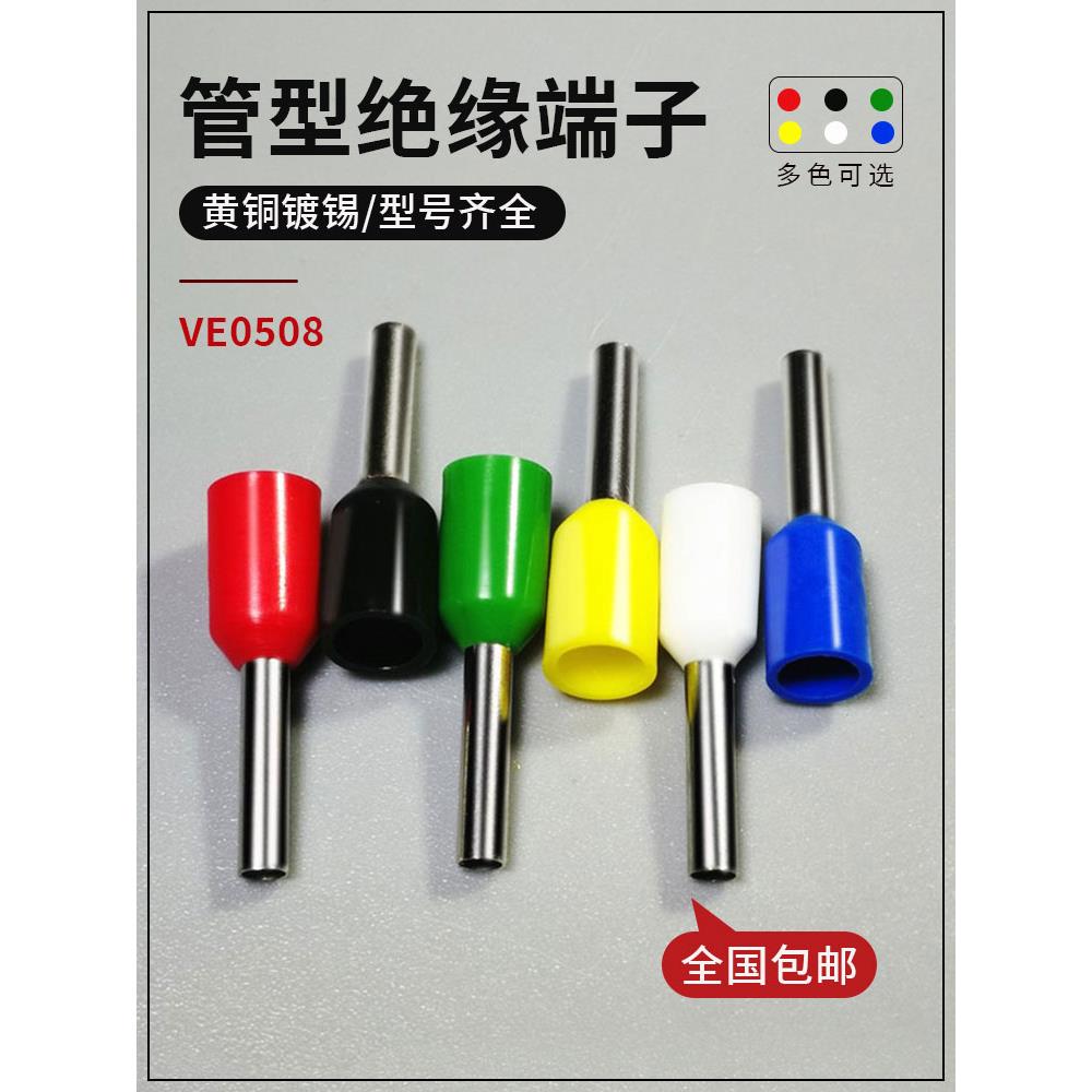 管形端子E0508/0506/0510/0512管型冷压接线端头针形线耳E型管