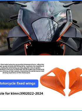 适用于KTMRC390 2022-2024改装定风翼固定翼侧翼导流罩新款扰流板