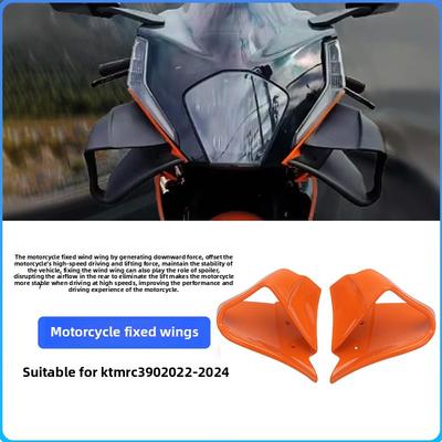 适用于KTMRC390 2022-2024改装定风翼固定翼侧翼导流罩新款扰流板