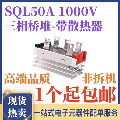 风力发电机自带散热器 SQL50A1000V SQL5010三相整流桥桥式整流器