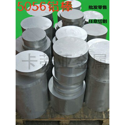零售 国标5056铝棒 实心棒料 A5056铝合金圆棒材可零切规格全