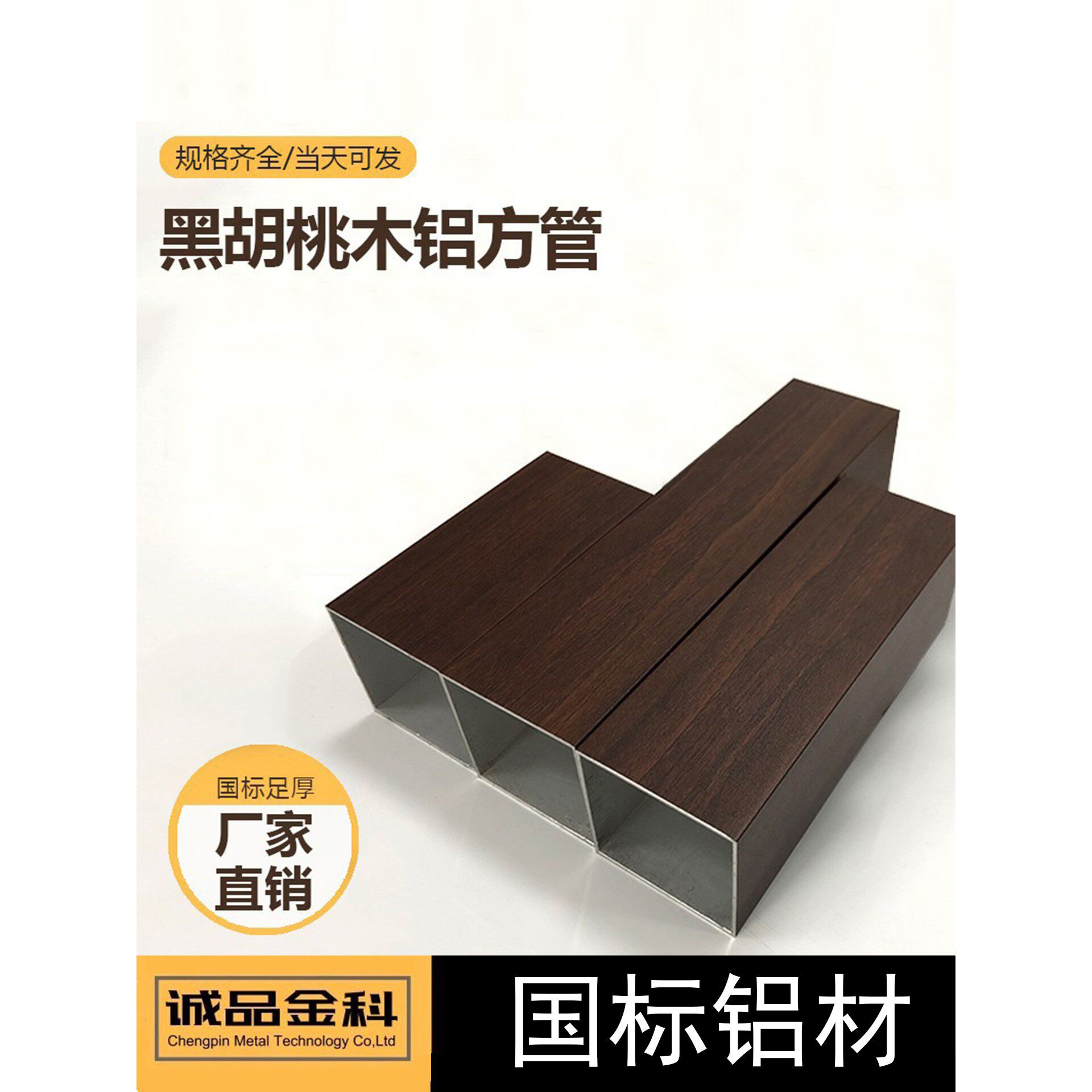 深胡桃木铝合金方管铝方通北美黑胡桃铝扁管咖啡木纹隔断屏风