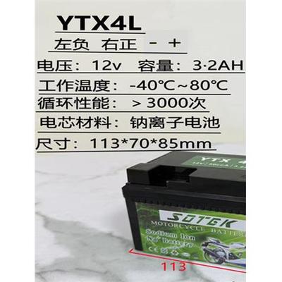 摩托车启动钠离子电池12V电瓶钠电池不是锂电池启动电池包邮