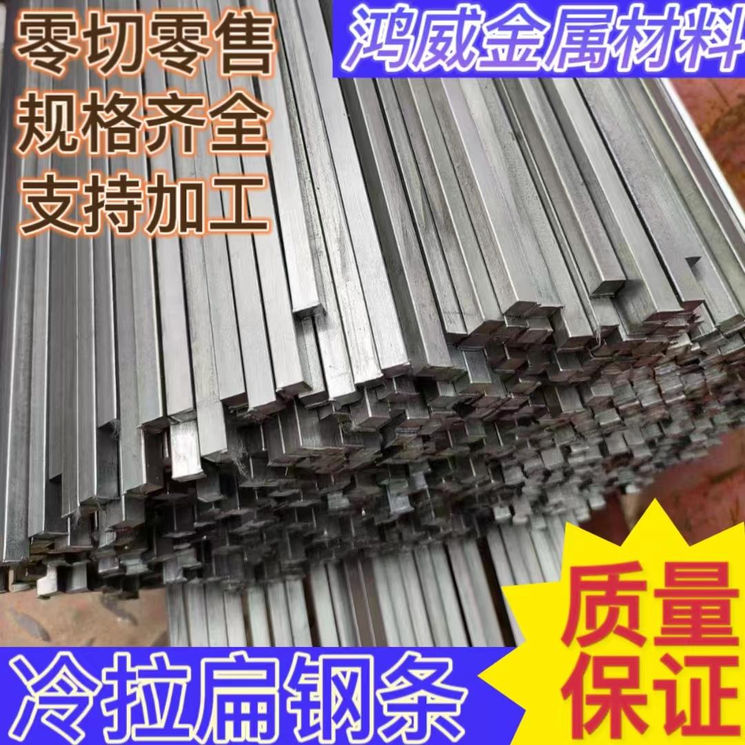 冷拉扁铁扁钢扁铁条方钢2x2 3x3 3x5 6x8x10x12x13x14x15x16*20mm