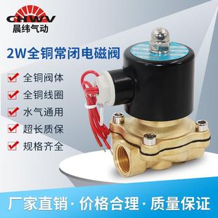 2W全铜常闭电磁阀水阀气阀气动开 ??关AC220VDC24V2分4分6分1寸DN