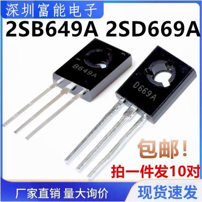 2SB649A 2SD669A B649A D669A 1.5A160V 音频功放推动对管 三极管