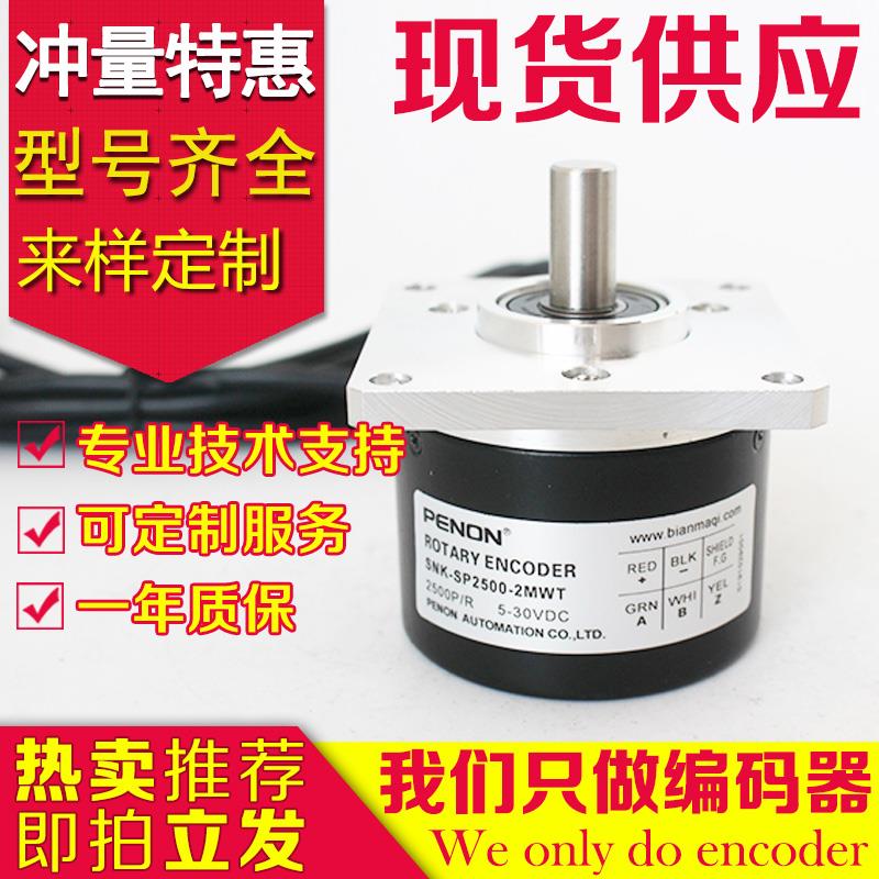 SNK-SP2500-2MWT全新SNK-SP1000-2MWT横切机编码器
