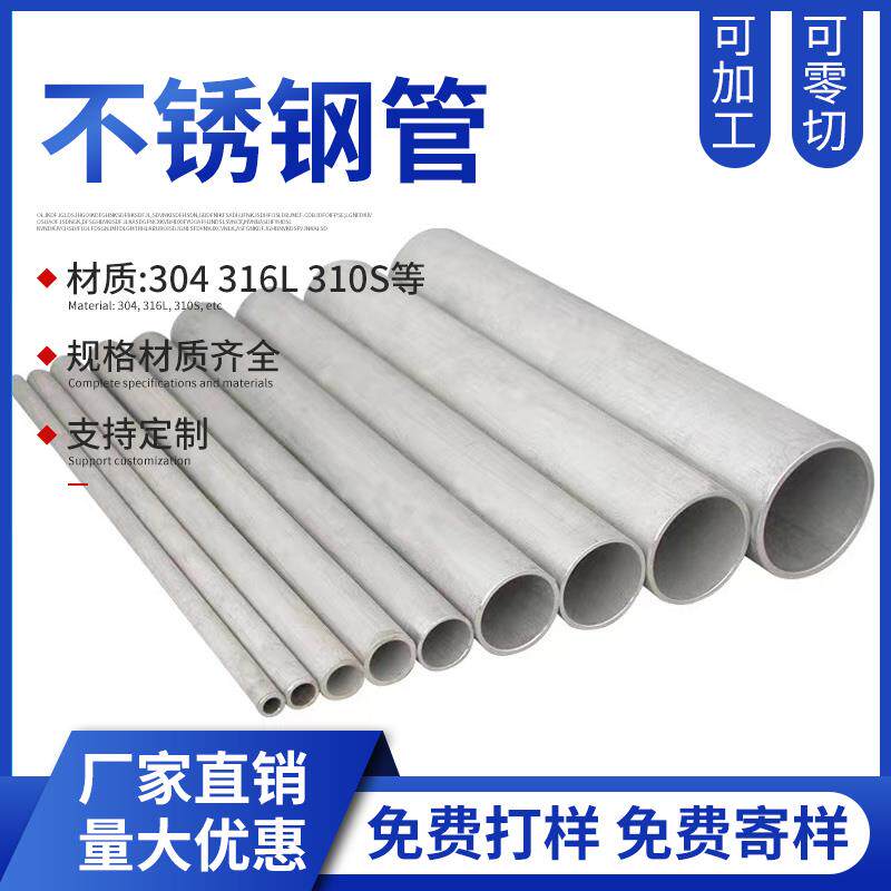 316L 310S 321 201 2205 304不锈钢管无缝管卫生圆管毛细管厚壁管