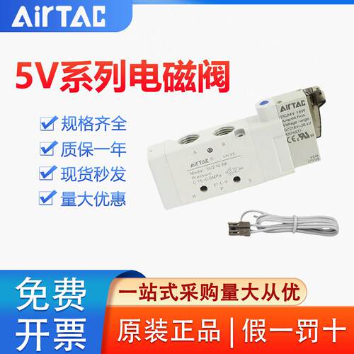 原装亚德客电磁阀5V11006 5V21008 5V31010 050/200二位五通DC24V