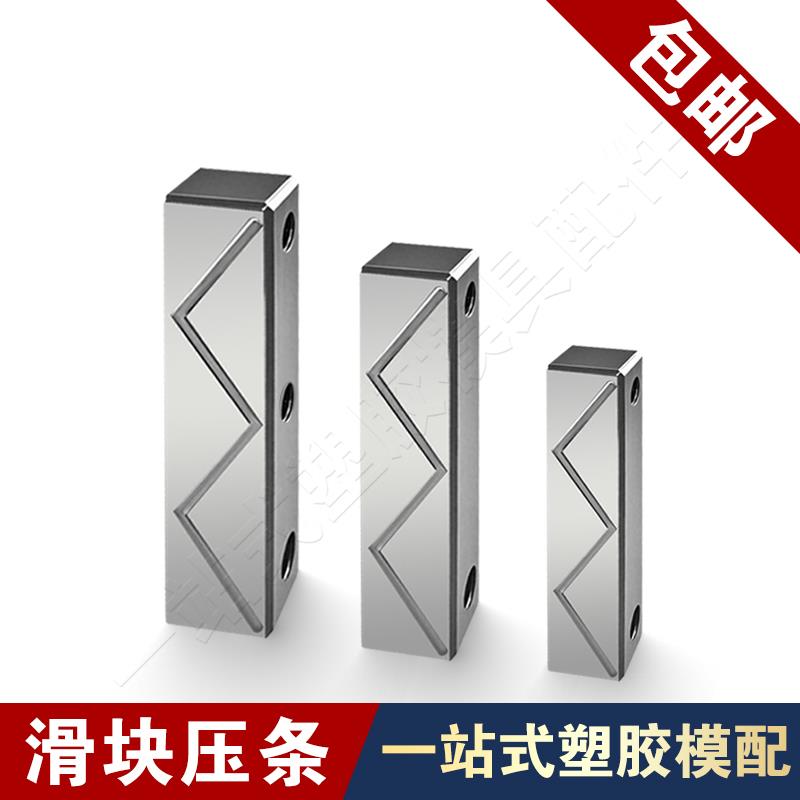 模具滑块压条压片行位压块导轨导向注塑磨具导轨注塑耐磨平衡块