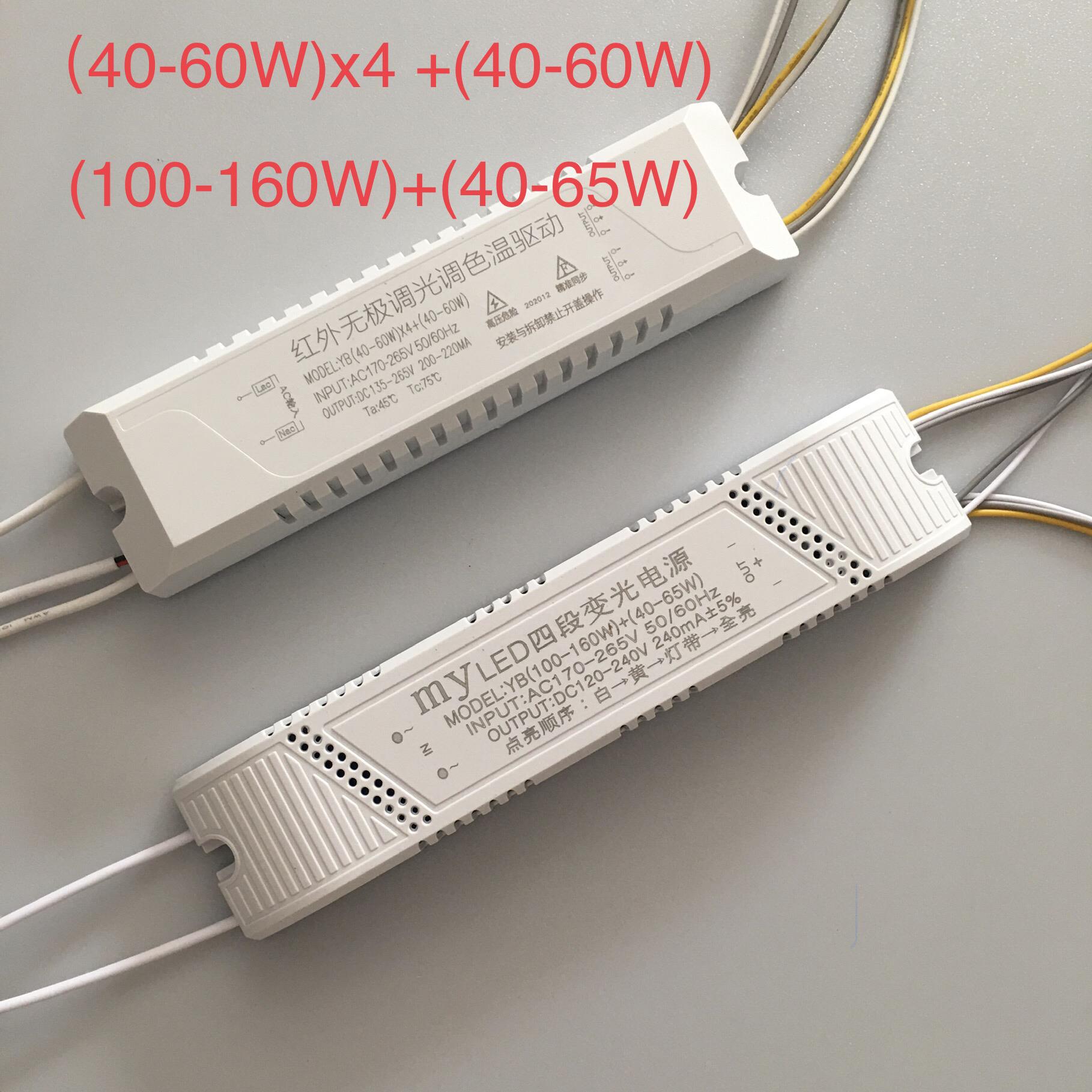 led驱动电源家用吸顶灯三色驱动器带侧发光灯带变压整流器镇流器