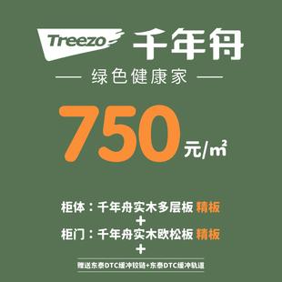 千年舟深圳全屋定制衣柜ENF级精板多层板大芯板欧松板PUR封边