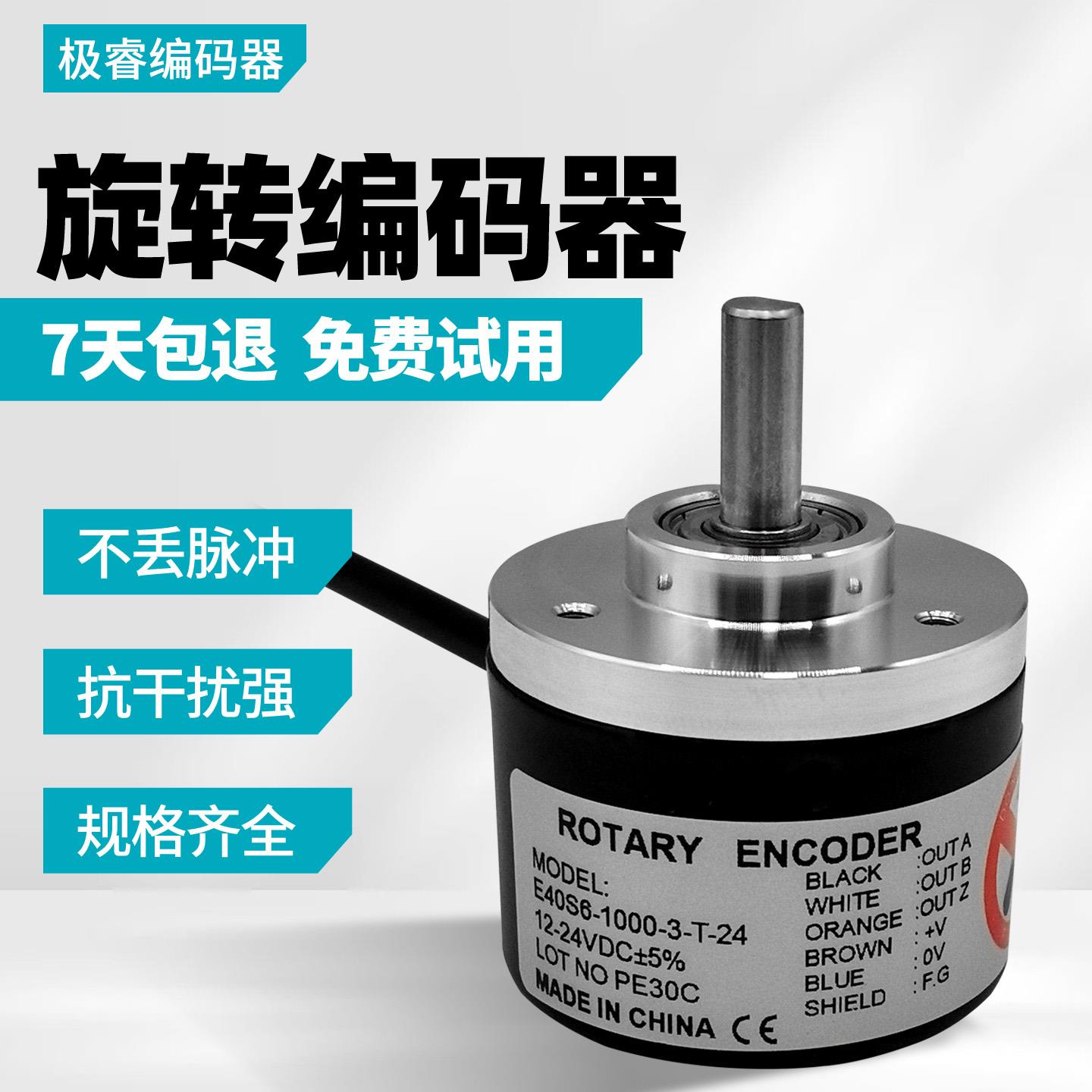 旋转编码器E40S6-300/360/600/1000/2000/2500脉冲高精度抗干扰