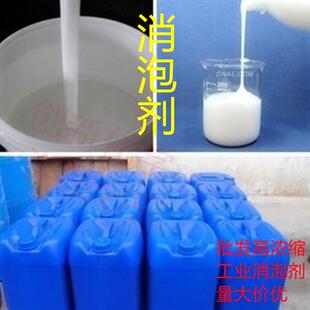 工业消泡剂有机硅污水处理化泡剂涂料纺织造纸干洗店除泡剂灭泡剂