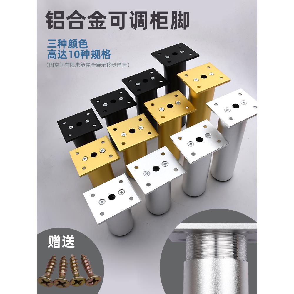 铝合金家具脚黑色可调节脚橱柜腿电视柜浴室柜脚调整脚金色柜子脚