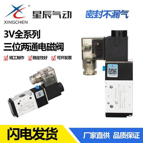 星辰气动3V110-NC-M5 3V110-06 3V210-06-08二位三通DC24V电磁阀