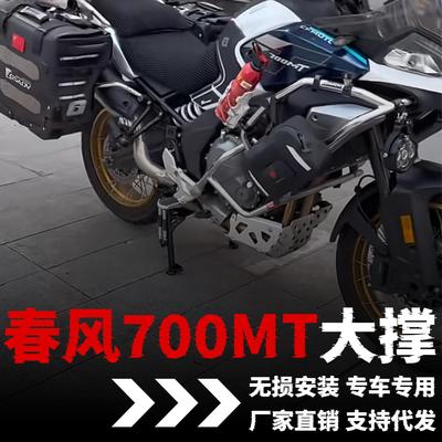 春风700mt大撑改装件改件改装配件边撑支架车架中撑驻车CF摩托车