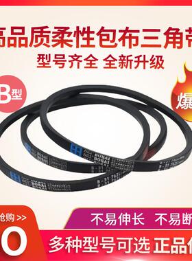 博赛三角传动皮带B型B686/B710/B750/B800/B838/B850/B900/B950Li