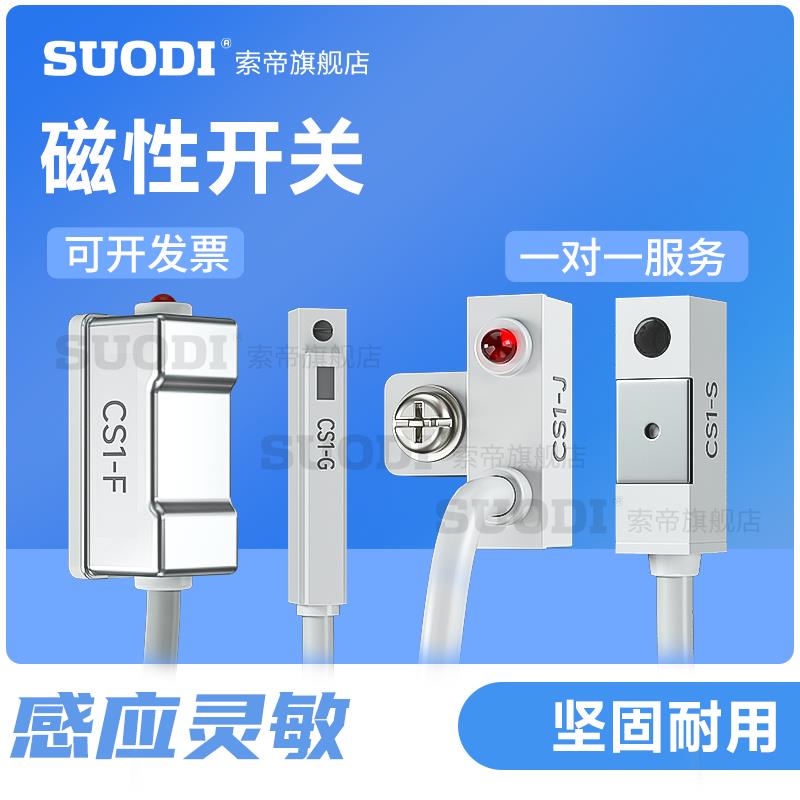 气缸磁性感应开 ??关CS1-F CS1-J CS1- M S U G D-A93 Z73 C73 M9