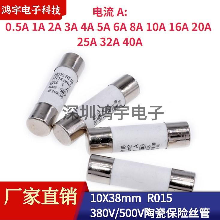 R015 RT18/14熔断器380/500V 10X38陶瓷保险丝管0.5A/1/2/3/5.40A