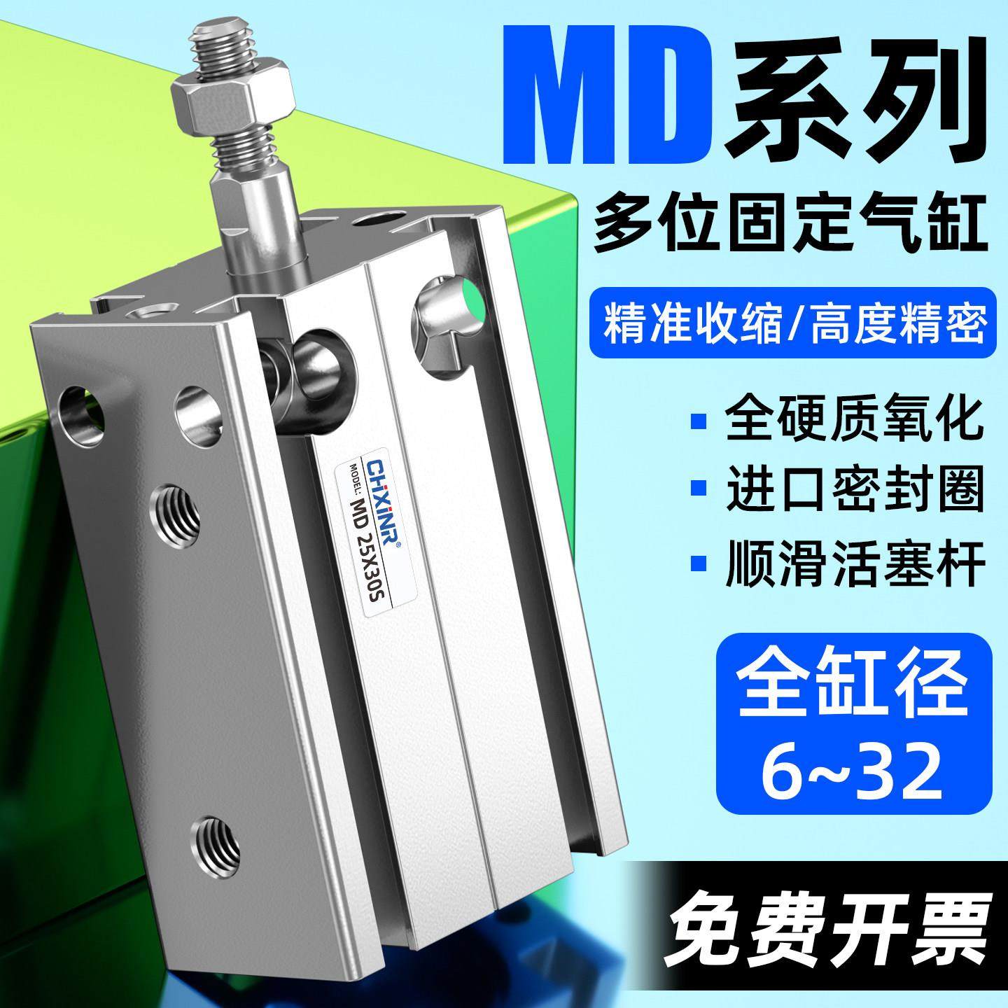 自由安装气缸MD6/10/16/20/25/32X5X10X15X20X25X30X35X40X45X50S