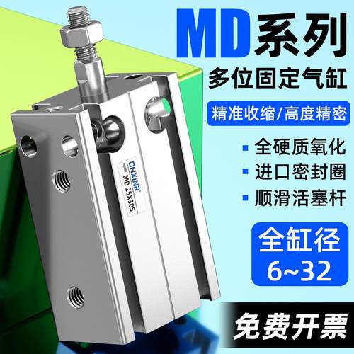 自由安装气缸MD6/10/16/20/25/32X5X10X15X20X25X30X35X40X45X50S