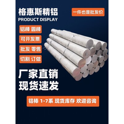 6061铝棒 7075铝棒 2A12 5052 6063 5083 6082 5A06 2A14圆棒切割
