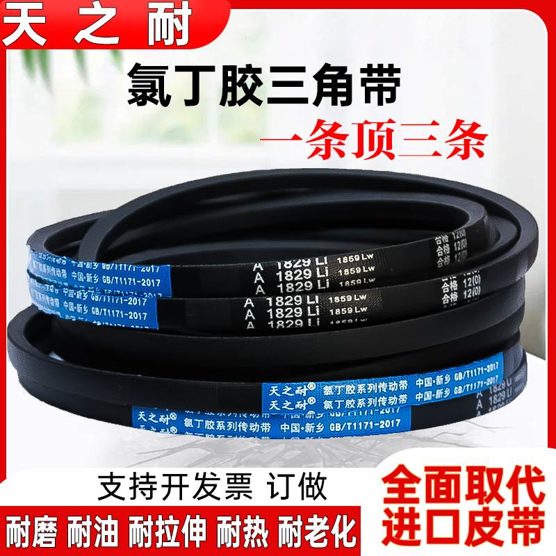 A型三角带A510-A3300Li脱粒辗米绞肉磨粉和压面机铡草机电机皮带