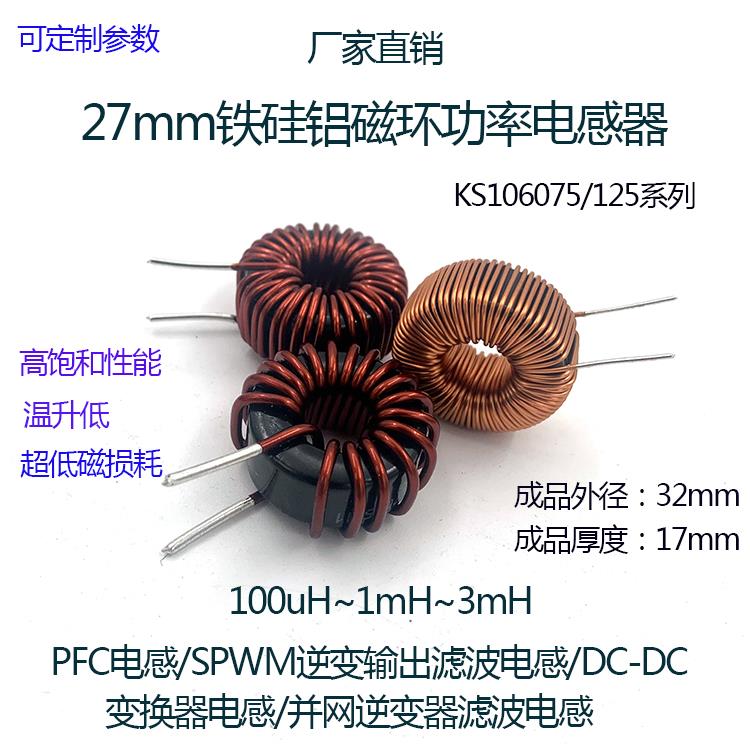 铁硅铝磁环电感器100uH 220uh 10a 330uh PFC滤波电感DC-DC电感器