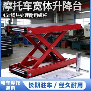 升降台摩托车修理架顶车架平台举升机换胎神器升降平台工具支架