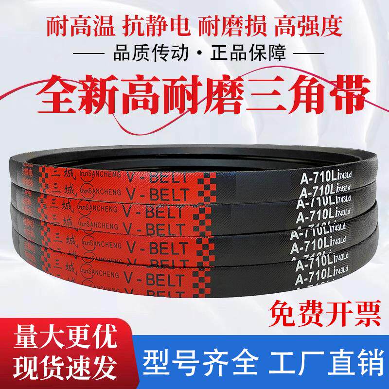 三城三角带传动带橡胶皮带 A965 A980 A991 A1000 A1016 A1020