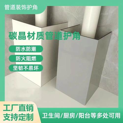 碳晶板管道装饰护角pvc包管神器装饰板水管包下水管道神器隔音u型